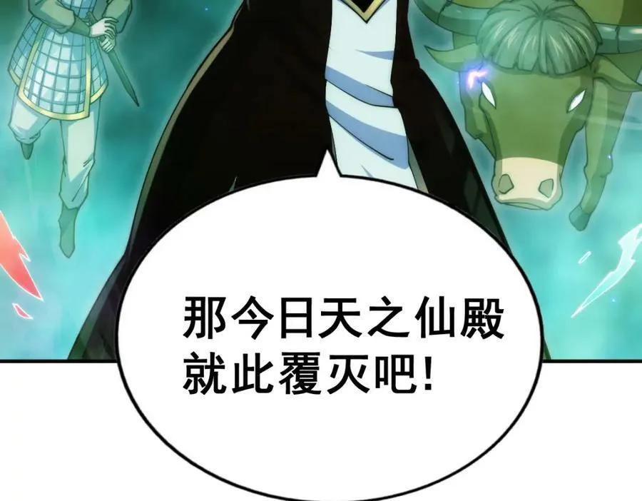 第231话 让天之仙殿今日覆灭！ 第43页