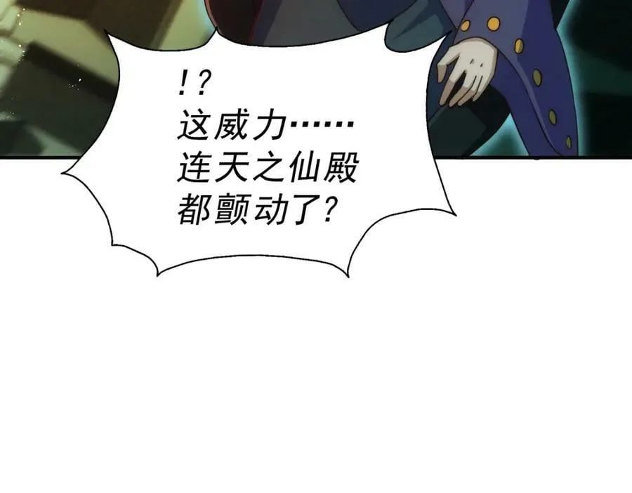 第231话 让天之仙殿今日覆灭！ 第59页