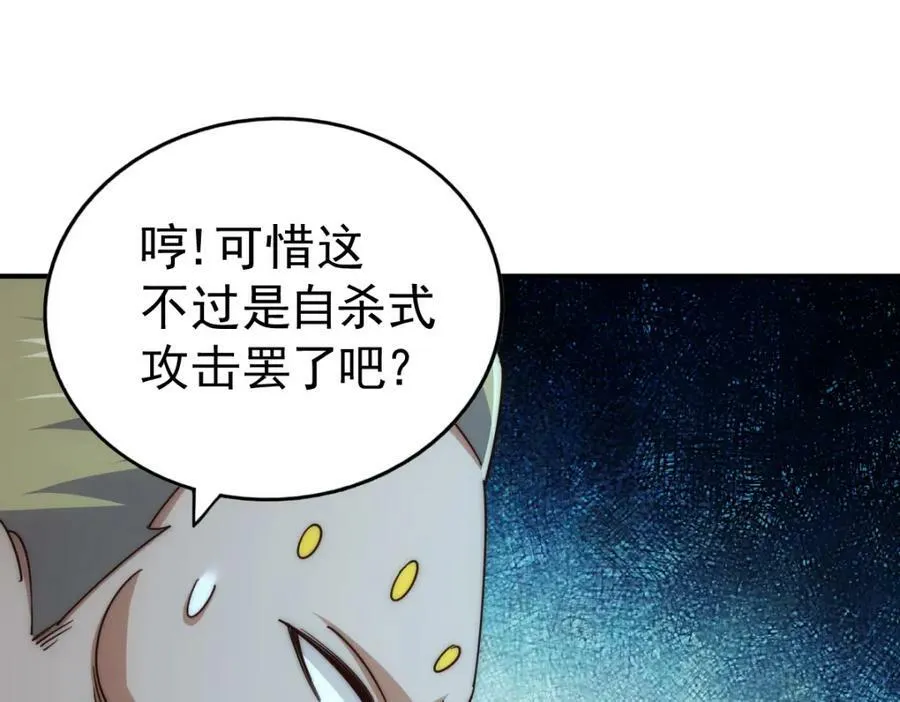 第231话 让天之仙殿今日覆灭！ 第60页