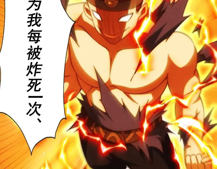 第231话 让天之仙殿今日覆灭！ 第78页