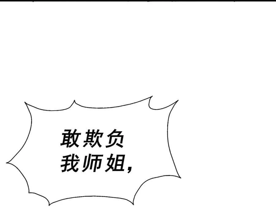 第231话 让天之仙殿今日覆灭！ 第87页