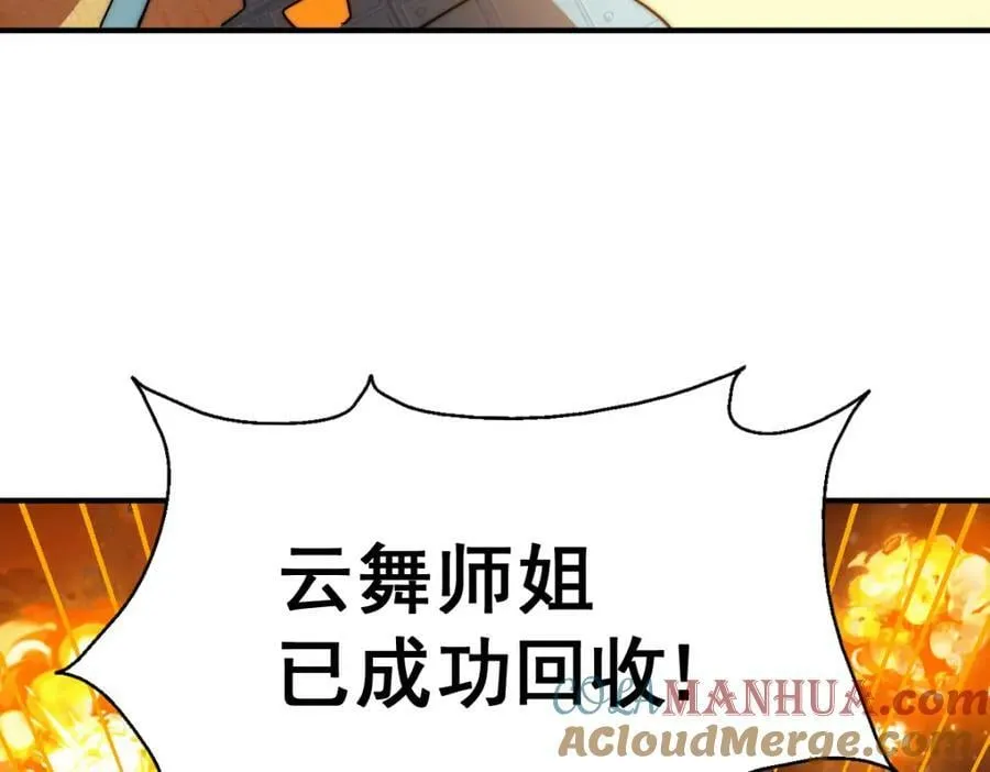 第231话 让天之仙殿今日覆灭！ 第133页