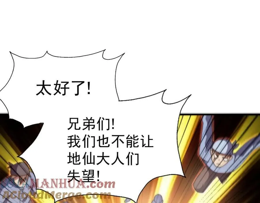第231话 让天之仙殿今日覆灭！ 第137页