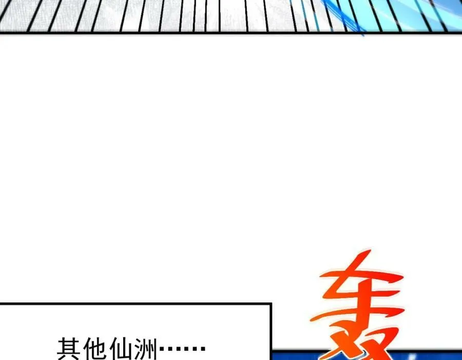 第231话 让天之仙殿今日覆灭！ 第143页
