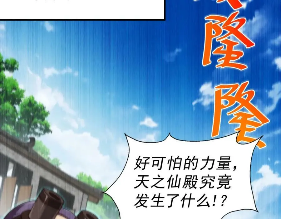 第231话 让天之仙殿今日覆灭！ 第144页