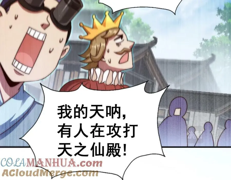 第231话 让天之仙殿今日覆灭！ 第145页