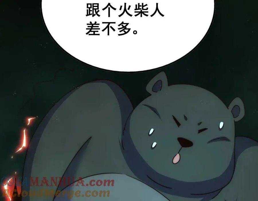 第233话 髅本伟牛批！ 第9页