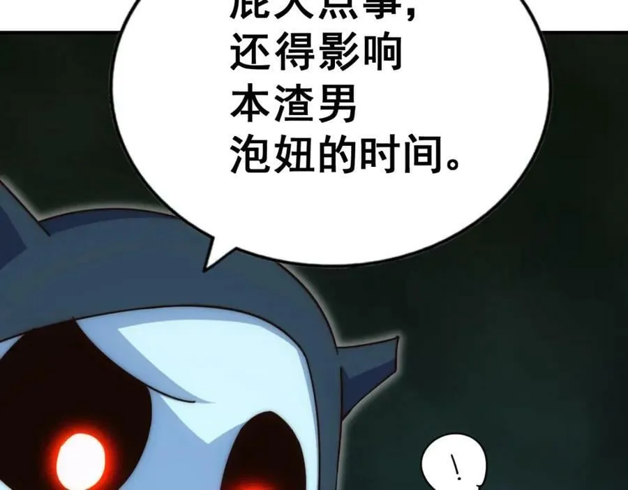 第233话 髅本伟牛批！ 第20页