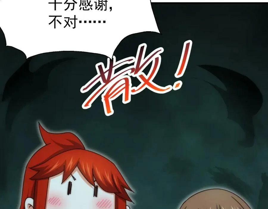 第233话 髅本伟牛批！ 第23页