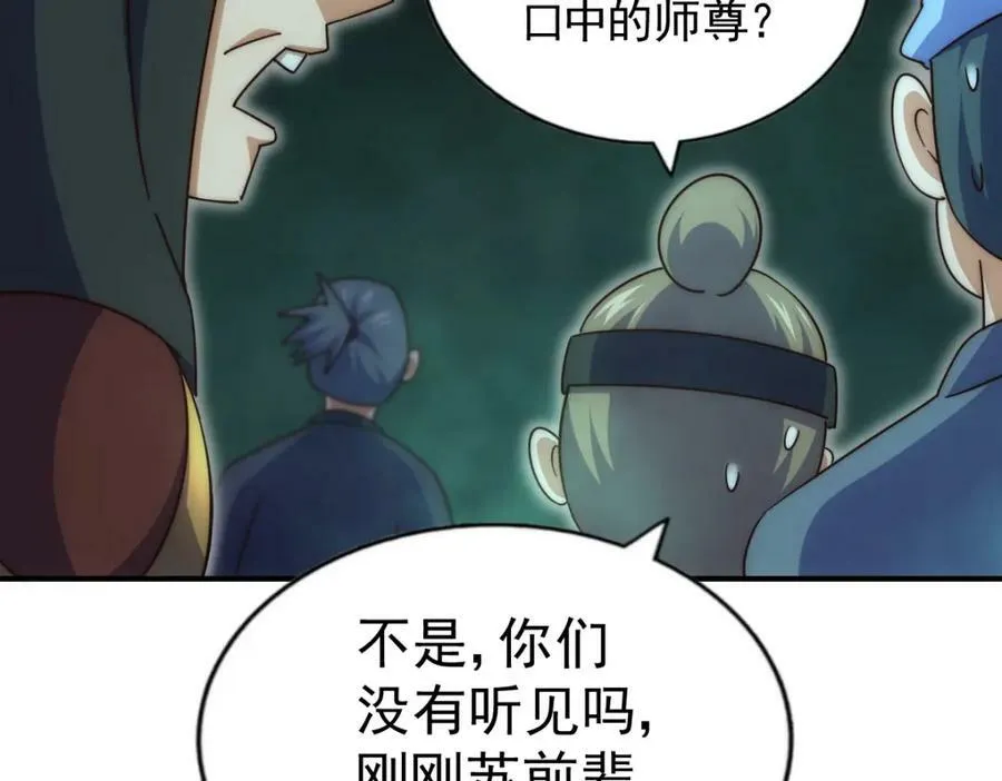 第233话 髅本伟牛批！ 第26页