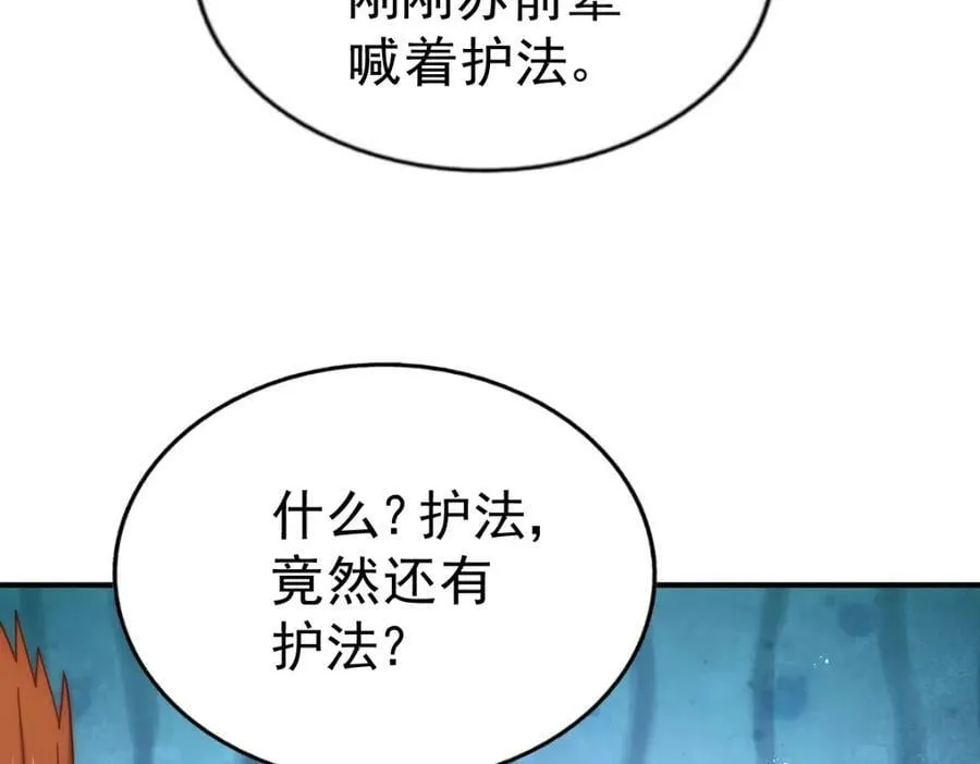 第233话 髅本伟牛批！ 第27页