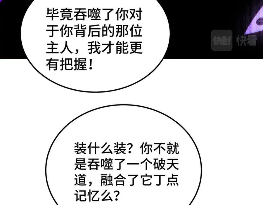 第233话 髅本伟牛批！ 第36页