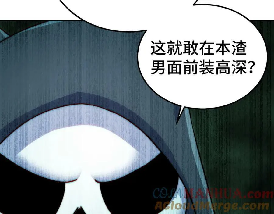 第233话 髅本伟牛批！ 第37页