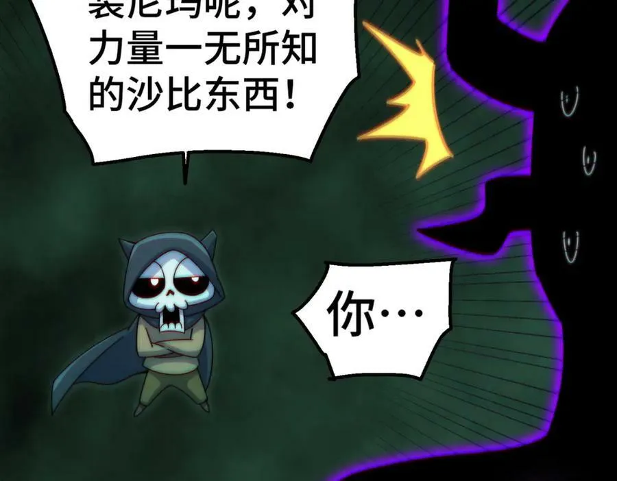 第233话 髅本伟牛批！ 第39页