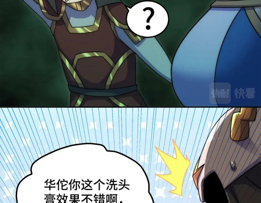 第233话 髅本伟牛批！ 第51页