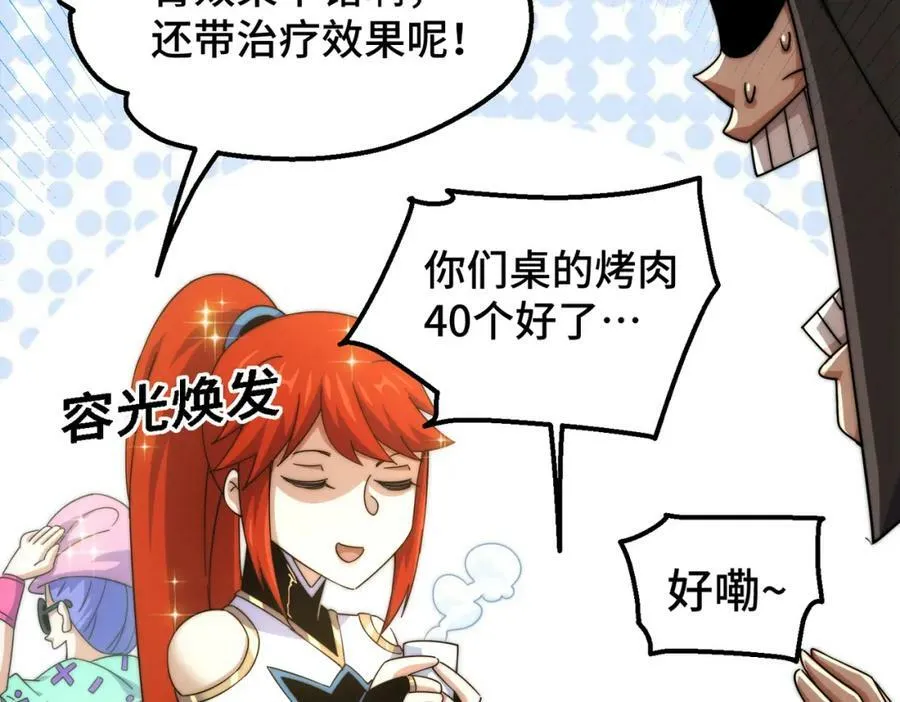 第233话 髅本伟牛批！ 第52页