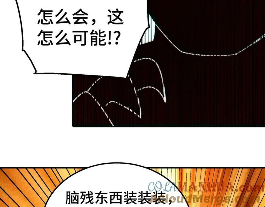 第233话 髅本伟牛批！ 第65页