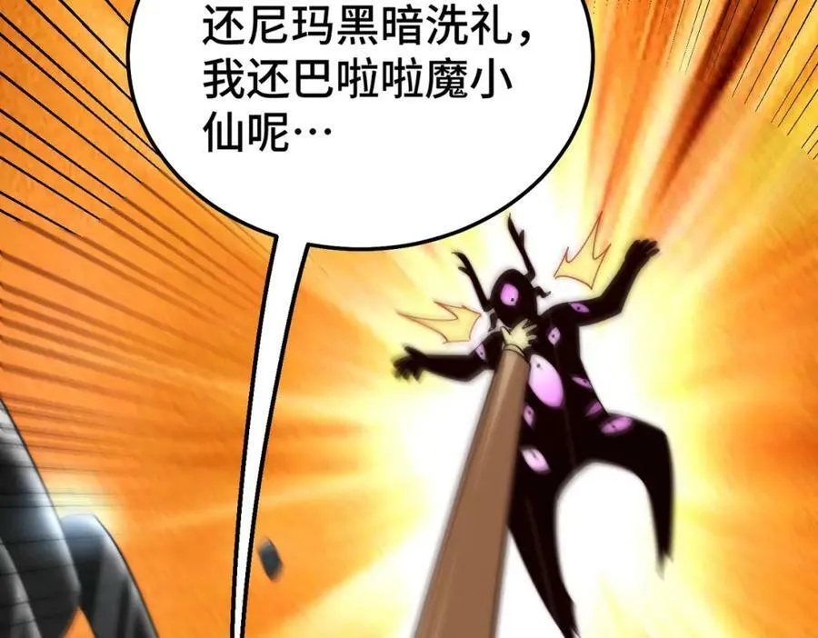 第233话 髅本伟牛批！ 第66页