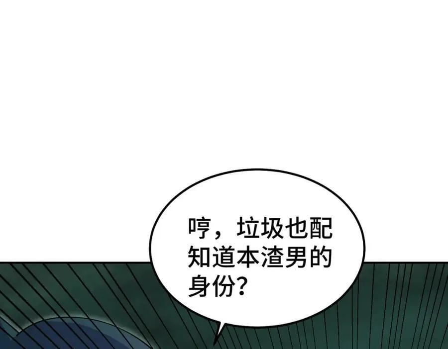 第233话 髅本伟牛批！ 第83页