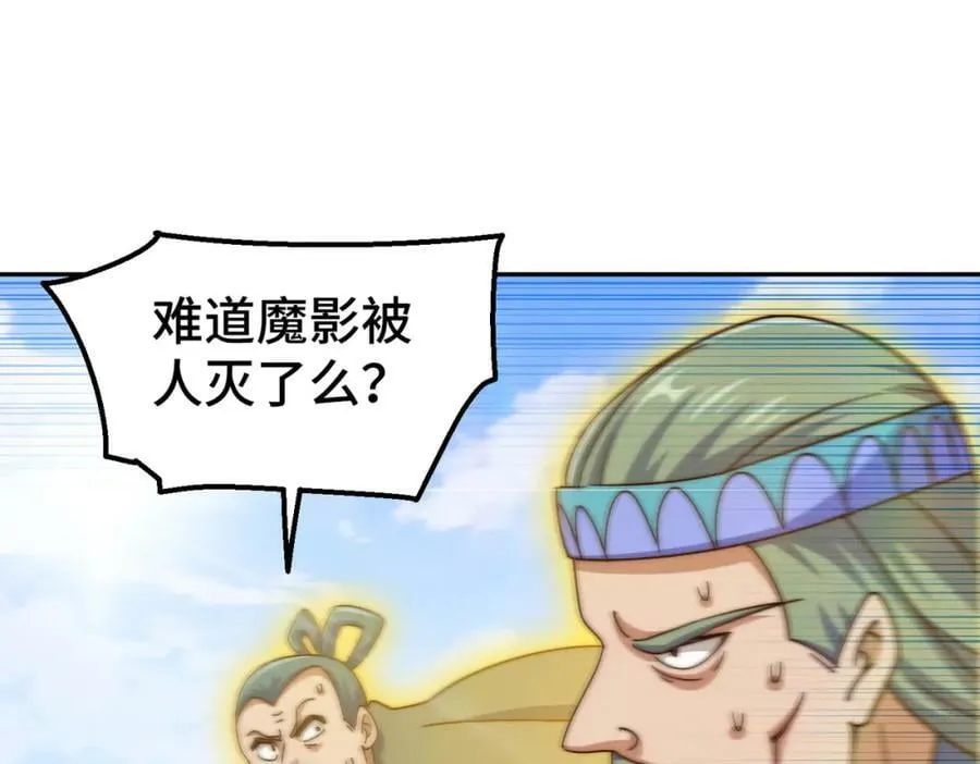 第233话 髅本伟牛批！ 第110页