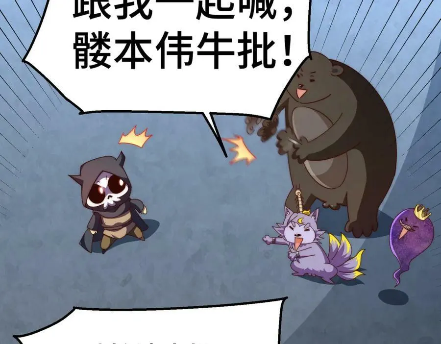 第233话 髅本伟牛批！ 第122页