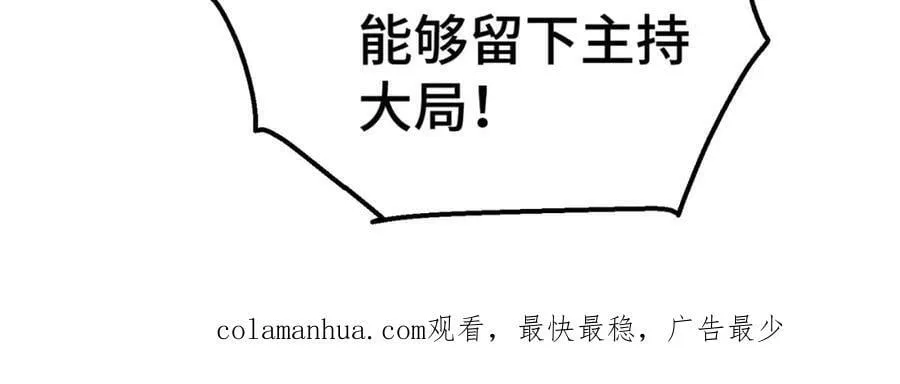 第233话 髅本伟牛批！ 第148页
