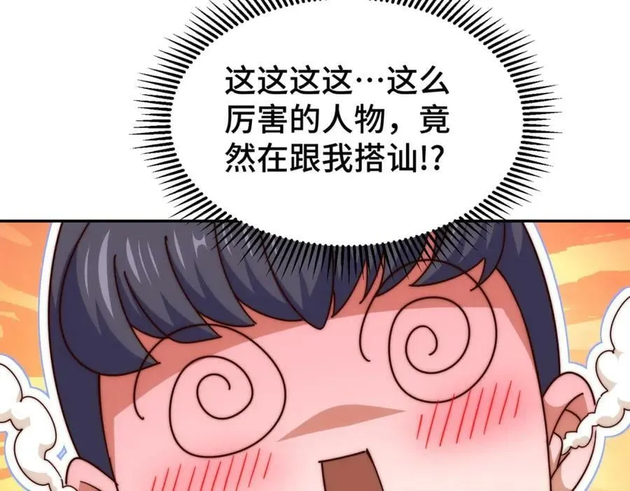 第234话 去往粤界 第48页