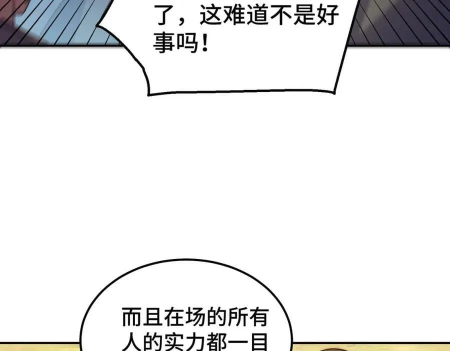 第234话 去往粤界 第59页