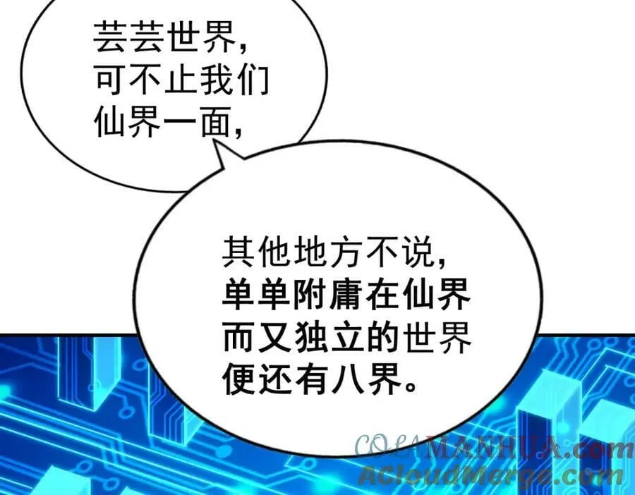 第234话 去往粤界 第89页