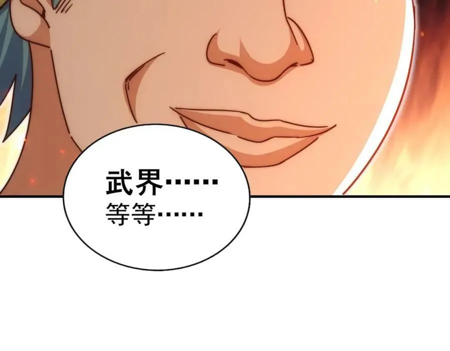 第234话 去往粤界 第94页