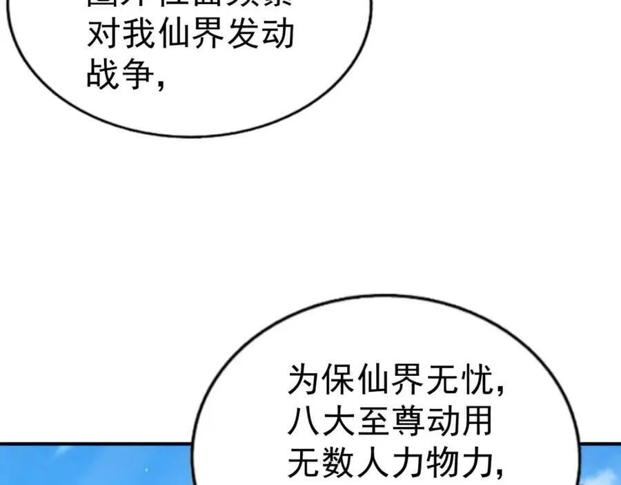第234话 去往粤界 第104页