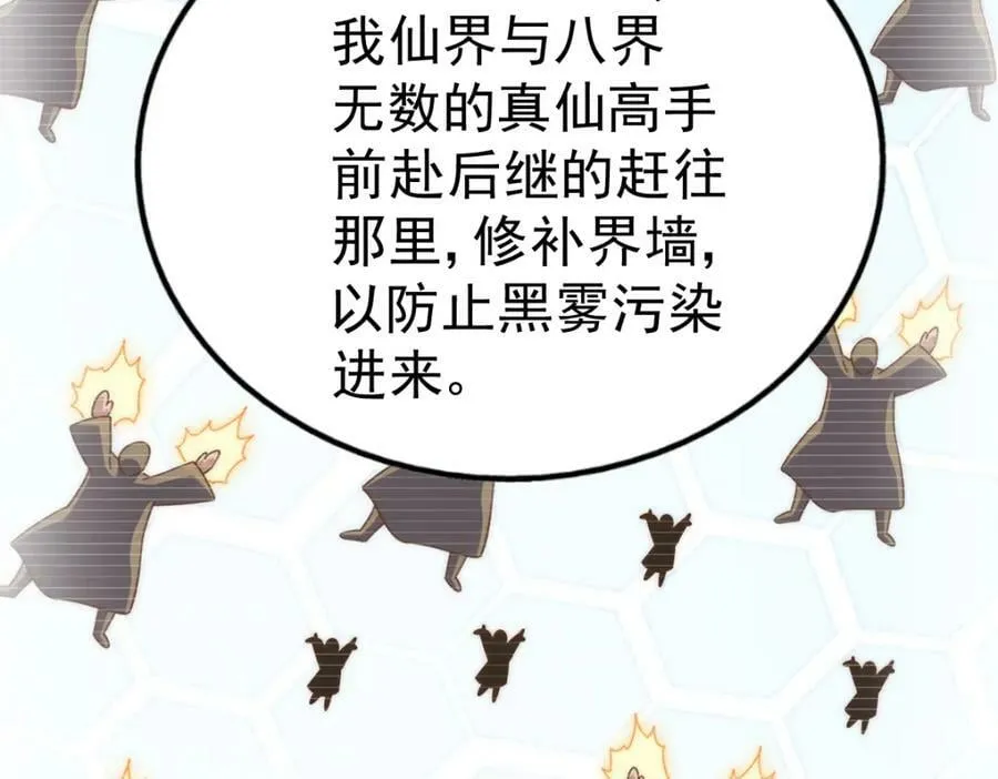 第234话 去往粤界 第118页