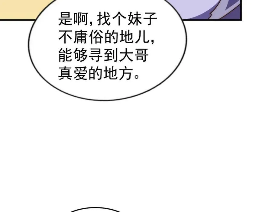 第234话 去往粤界 第147页