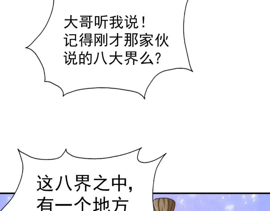 第234话 去往粤界 第154页