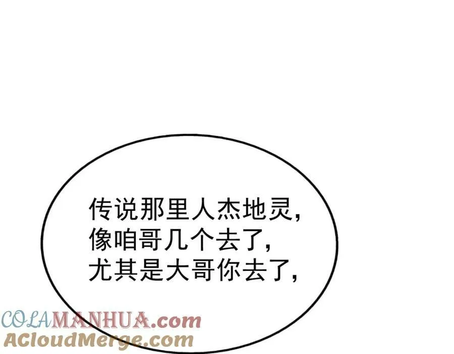 第234话 去往粤界 第157页