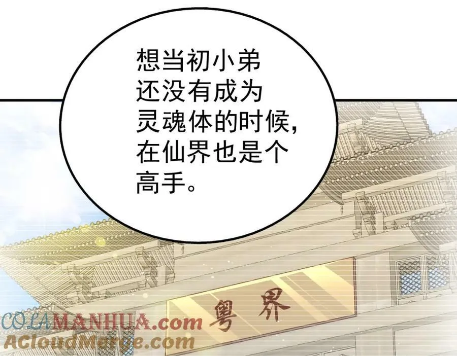 第234话 去往粤界 第165页
