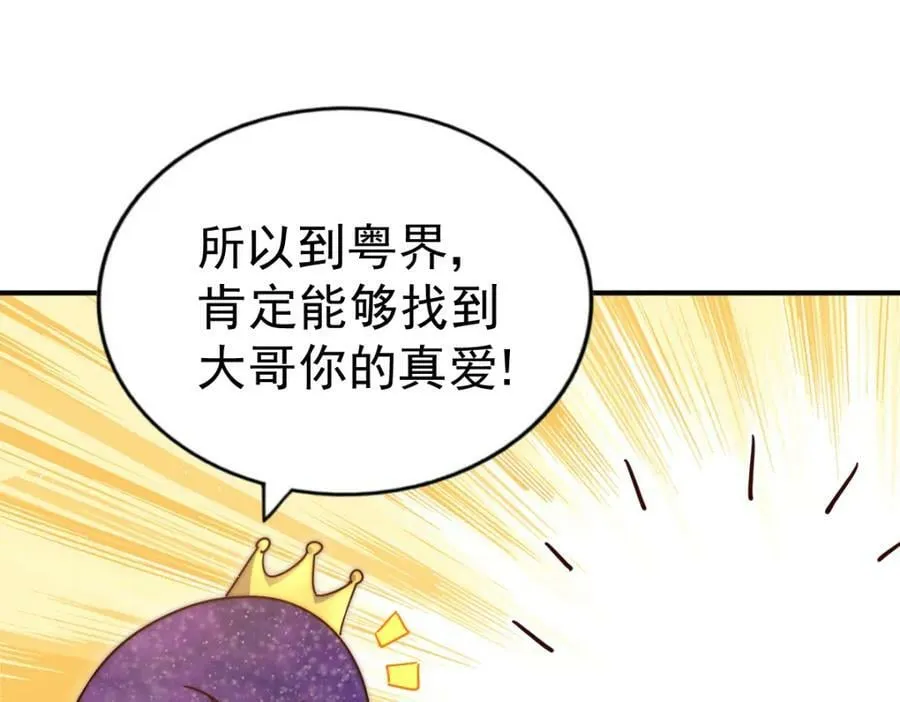 第234话 去往粤界 第170页
