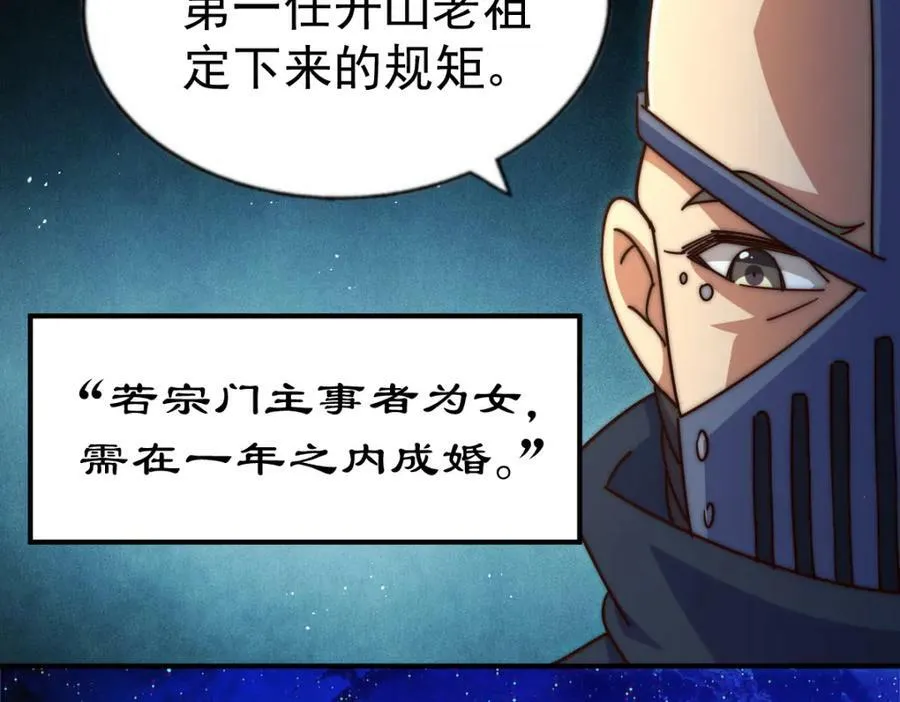 第235话 扮演夫妻 第50页
