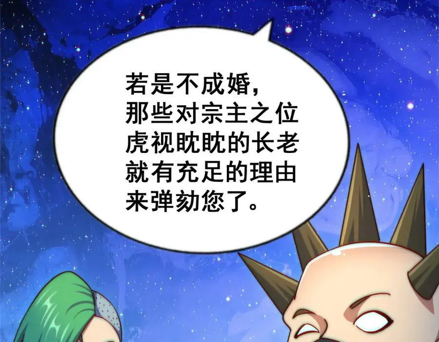 第235话 扮演夫妻 第51页