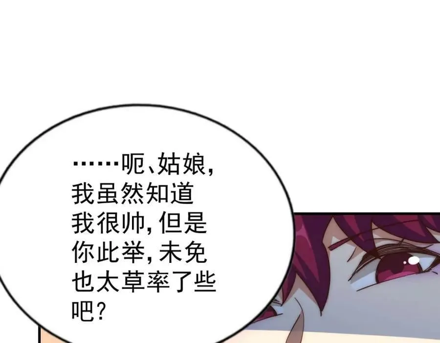 第235话 扮演夫妻 第74页