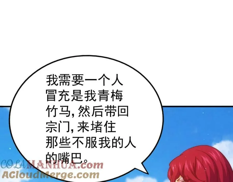 第235话 扮演夫妻 第85页