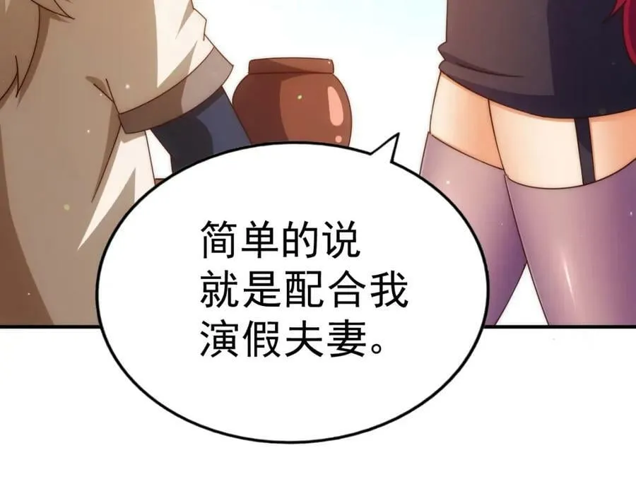 第235话 扮演夫妻 第87页