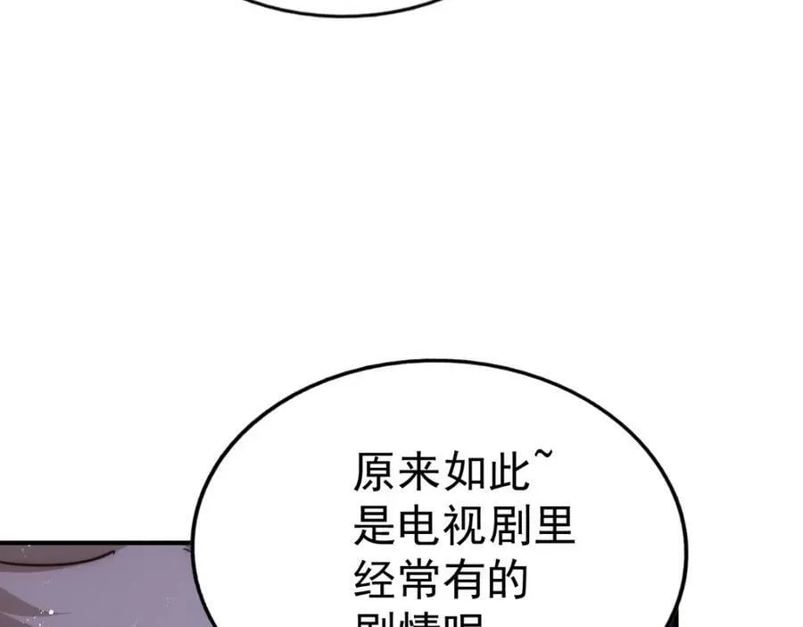 第235话 扮演夫妻 第90页