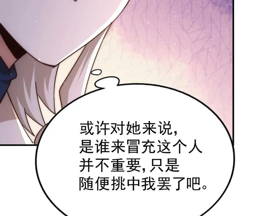 第235话 扮演夫妻 第92页