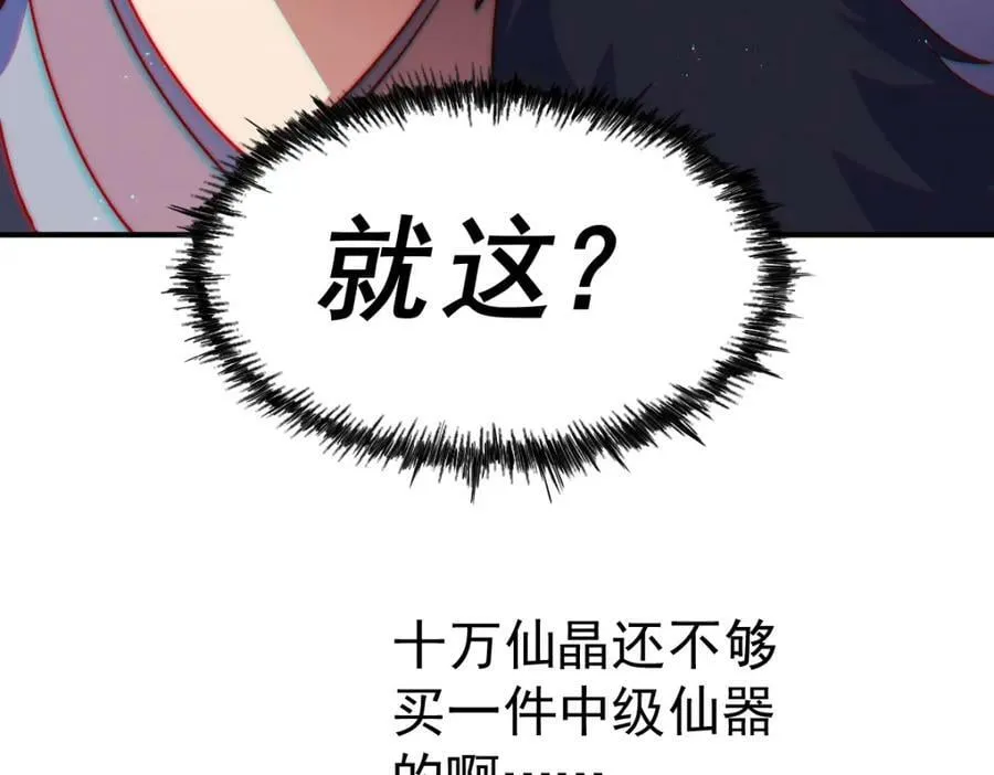 第235话 扮演夫妻 第110页