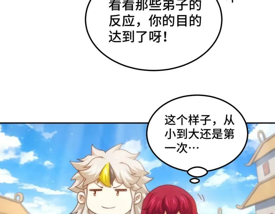 第236话 宗主闭关 第15页