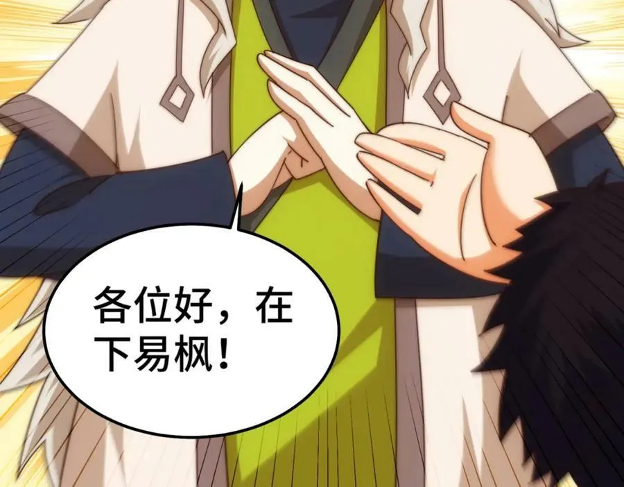 第236话 宗主闭关 第26页