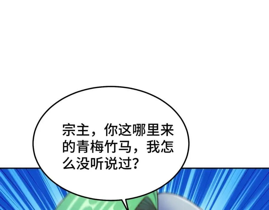 第236话 宗主闭关 第28页