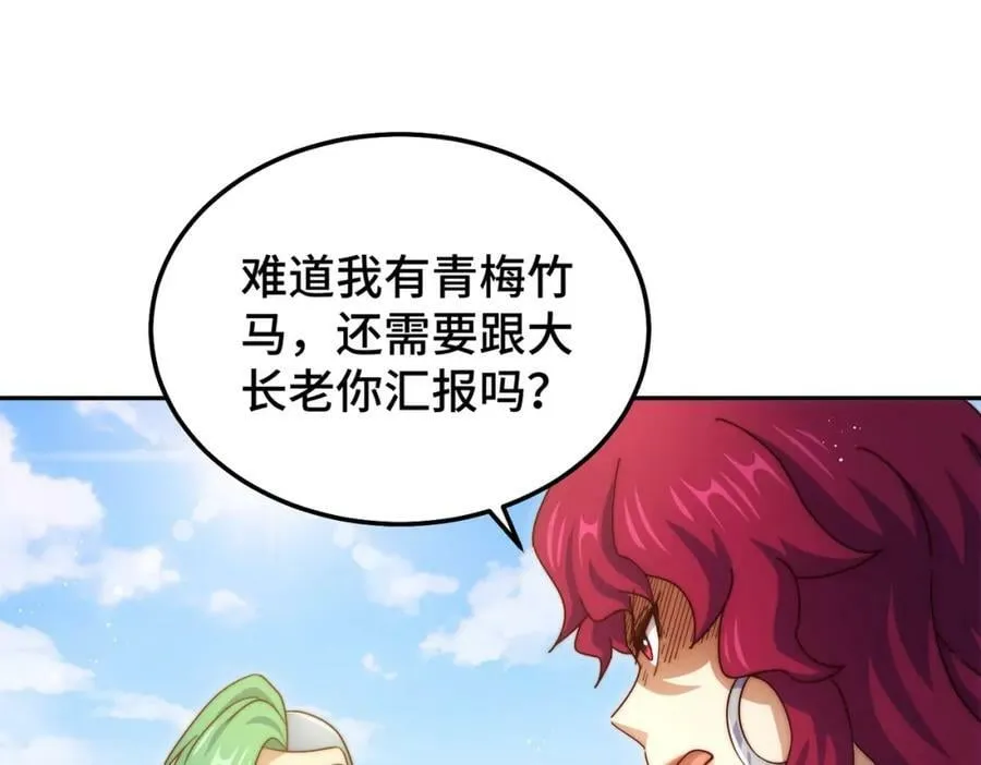 第236话 宗主闭关 第31页