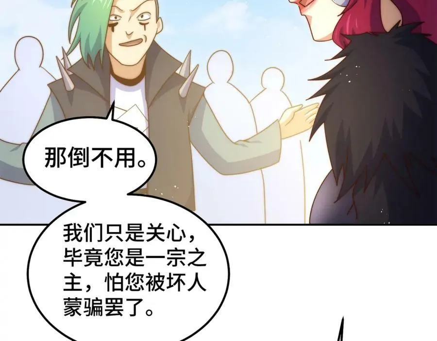 第236话 宗主闭关 第32页